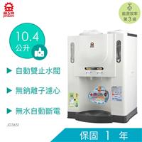 晶工牌10.4L溫熱開飲機 JD3651