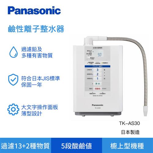 Panasonic 整水器TK-AS30 TK-AS30-廚房家電專館 - EcLife良興購物網
