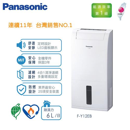 Panasonic 6l除濕機fy12eb F Y12eb 生活家電專館 Eclife良興購物網