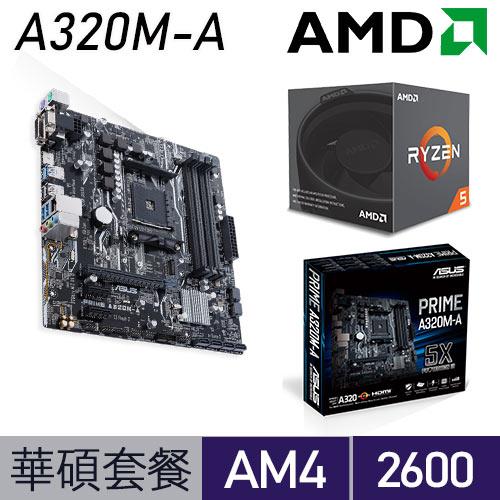 【ASUS套餐】A320M-A/AMD超微 Ryzen 5 2600 處理器