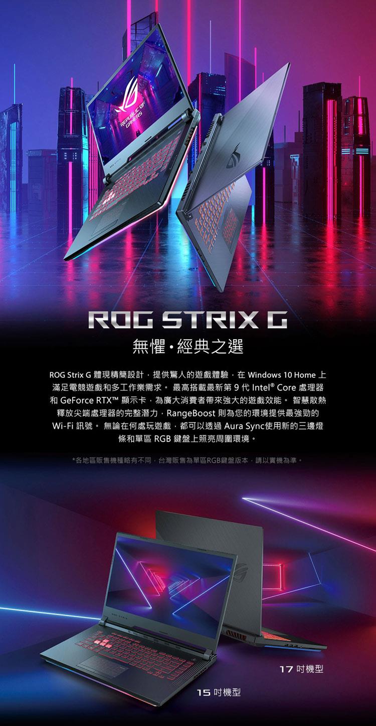 ASUS ROG STRIX G G531GT-G-0041C9750 電競☆-筆記型電腦專館- EcLife