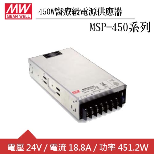 MW明緯 MSP-450-24 單組24V輸出醫療級電源供應器(450W)