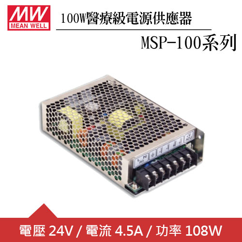 MW明緯 MSP-100-24 單組24V輸出醫療級電源供應器(100W)