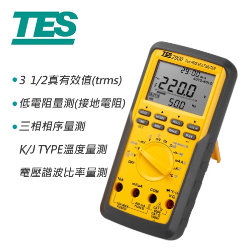 TES泰仕 3 1/2真有效值自動換檔三用電表 TES-2900