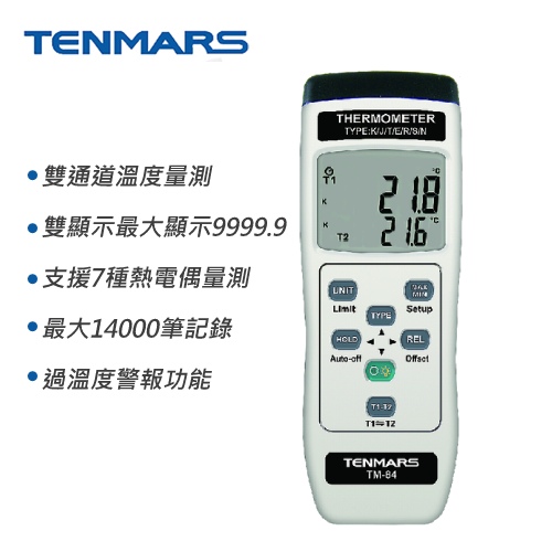 Tenmars泰瑪斯 雙通道熱電偶溫度錶 TM-84D