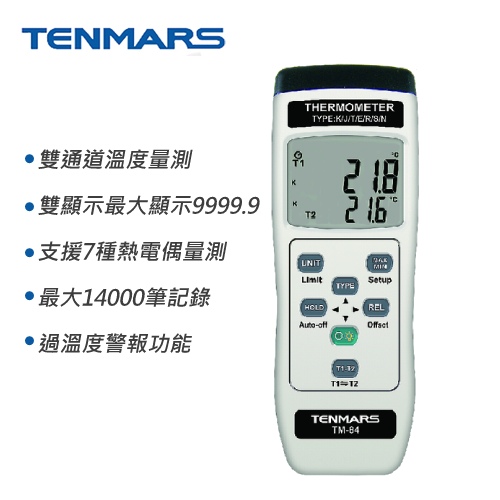 Tenmars泰瑪斯 雙通道熱電偶溫度錶  TM-84D