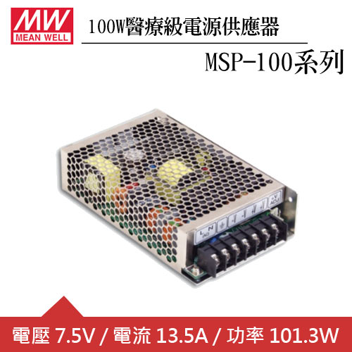 MW明緯 MSP-100-7.5 單組7.5V輸出醫療級電源供應器(100W)