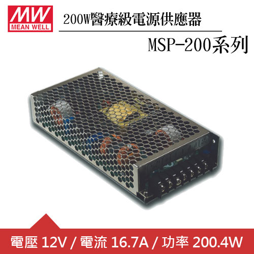 MW明緯 MSP-200-12 單組12V輸出醫療級電源供應器(200W)