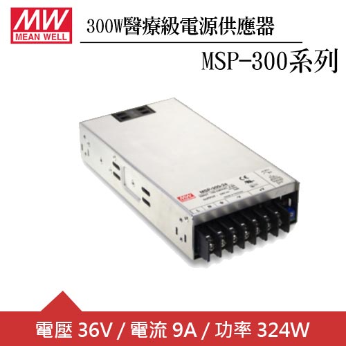 MW明緯 MSP-300-36 單組36V輸出醫療級電源供應器(300W)