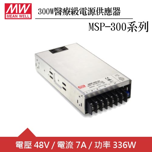 MW明緯 MSP-300-48 單組48V輸出醫療級電源供應器(300W)