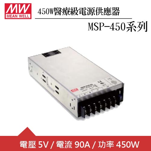 MW明緯 MSP-450-5 單組5V輸出醫療級電源供應器(450W)