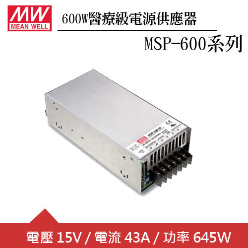 MW明緯 MSP-600-15 單組15V輸出醫療級電源供應器(600W)