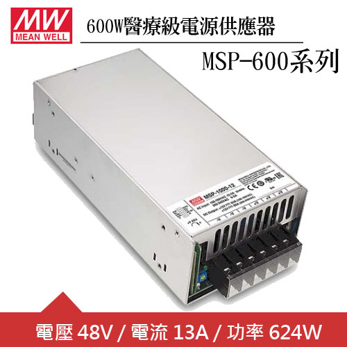 MW明緯 MSP-600-48 單組48V輸出醫療級電源供應器(600W)