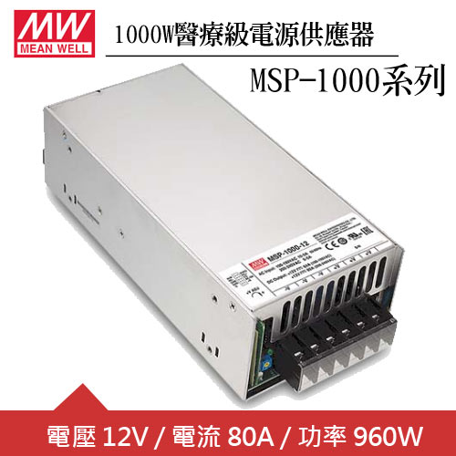 MW明緯MSP-1000-12 單組12V輸出醫療級電源供應器(1000W)-電源供應器專