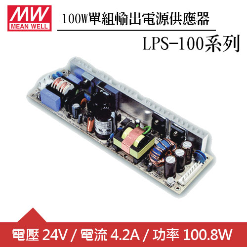 MW明緯 LPS-100-24 24V單輸出電源供應器 (100W) PCB板用