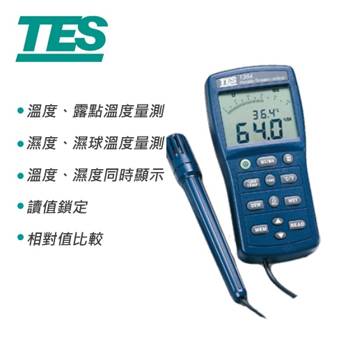 TES泰仕  雙顯示溫濕度計 TES-1364