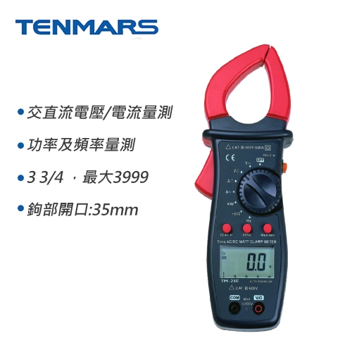 TENMARS泰瑪斯 3 3/4真均方根值AC/DC瓦特鉤錶 TM-28E