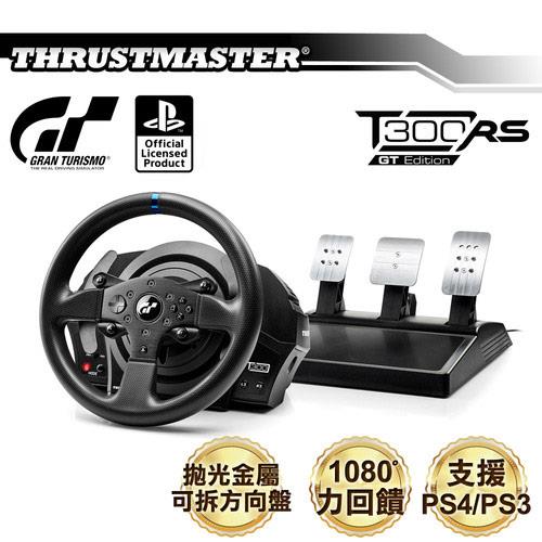 THRUSTMASTER T300 RS GT特仕版 力回饋方向盤金屬三踏板組(GT/PS4官方授權)