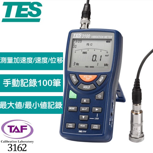 【送TAF檢測報告】TES泰仕 TES-3100 振動計