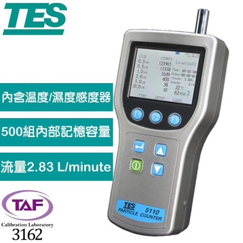 【送TAF檢測報告】TES泰仕 粒子計數器 TES-5110