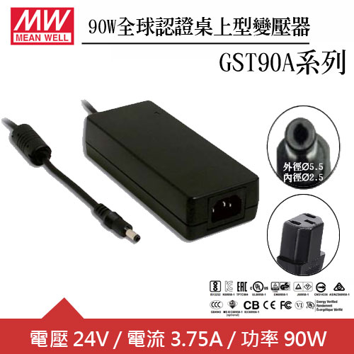 MW明緯 GST90A24-P1M 24V全球認證桌上型變壓器 (90W)