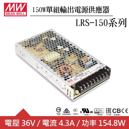 MW明緯 LRS-150-36 36V單組輸出電源供應器(150W)