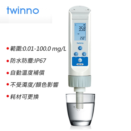twinno NO2 亞硝酸鹽測試儀