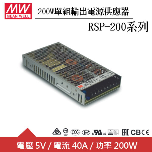 MW明緯 RSP-200-5 5V單組輸出電源供應器(200W)