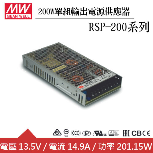 MW明緯 RSP-200-13.5 13.5V單組輸出電源供應器(200W)