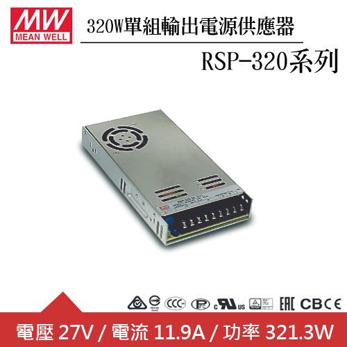 MW明緯 RSP-320-27 27V單組輸出電源供應器(320W)