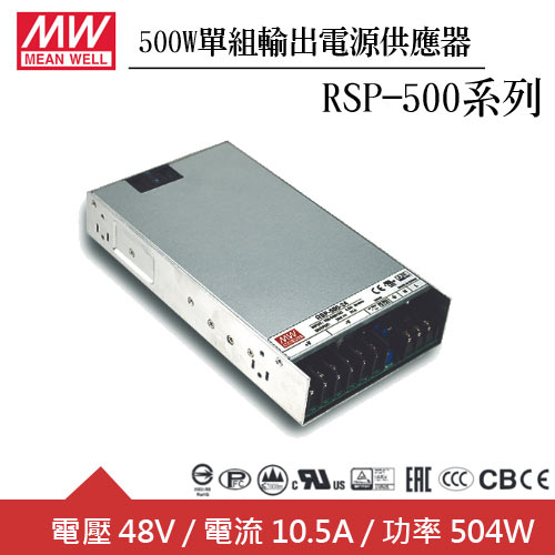MW明緯 RSP-500-48 48V單組輸出電源供應器(500W)