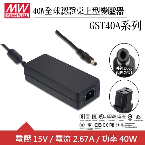 MW明緯 GST40A15-P1J 15V全球認證桌上型變壓器 (40W)