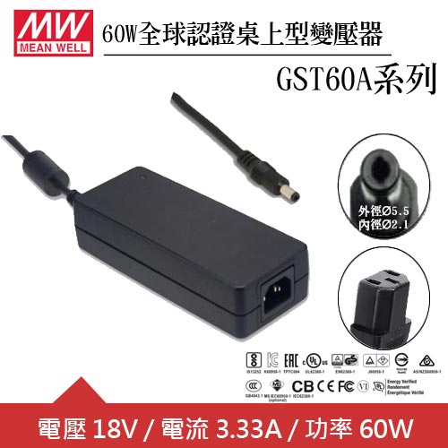 MW明緯 GST60A18-P1J 18V全球認證桌上型變壓器 (60W)