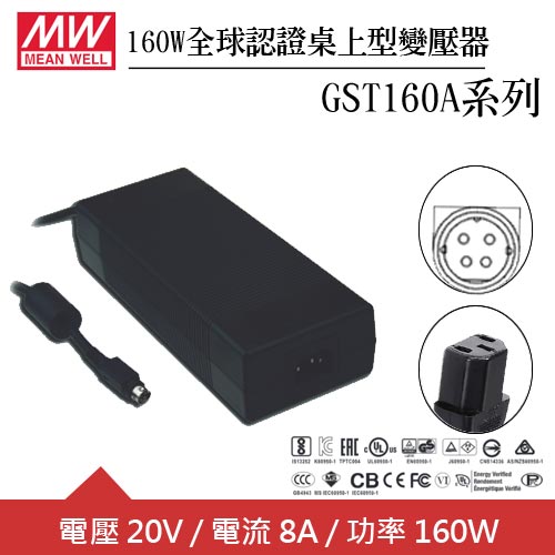 MW明緯 GST160A20-R7B 20V全球認證桌上型變壓器 (160W)