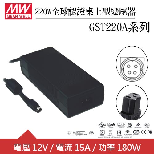 MW明緯 GST220A12-R7B 12V全球認證桌上型變壓器 (220W)