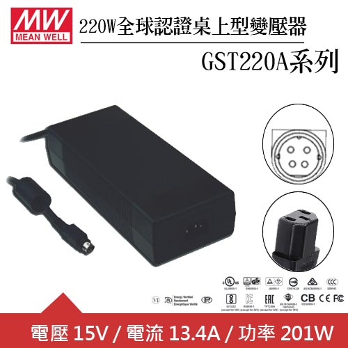 MW明緯 GST220A15-R7B 15V全球認證桌上型變壓器 (220W)