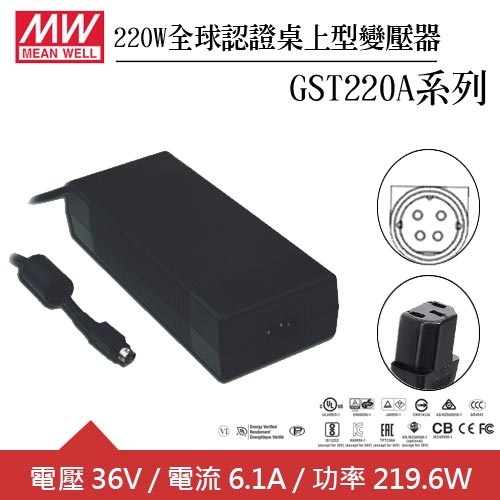 MW明緯 GST220A36-R7B 36V全球認證桌上型變壓器 (220W)