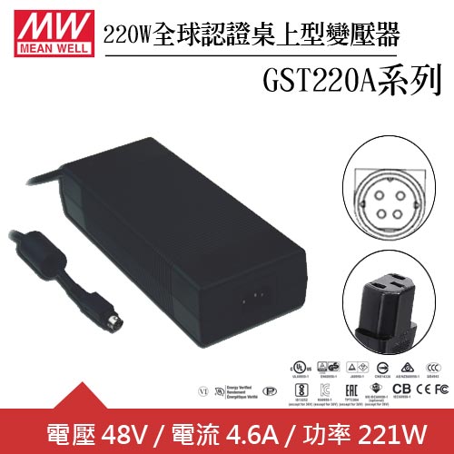MW明緯 GST220A48-R7B 48V全球認證桌上型變壓器 (220W)