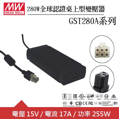 MW明緯 GST280A15-C6P 15V全球認證桌上型變壓器 (280W)