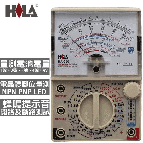 HILA海碁 指針式三用電錶 HA-380