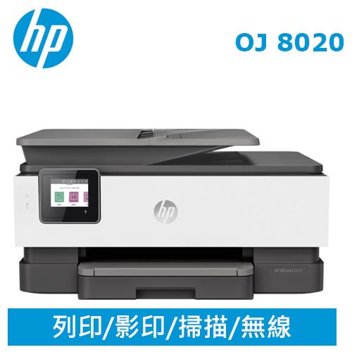 HP OfficeJet Pro 8020 多功能商用傳真印表機