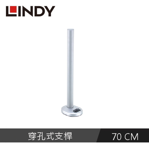 LINDY林帝 液晶螢幕支架 穿孔式支桿 70CM