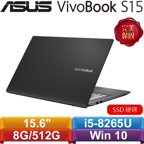 ASUS華碩 VivoBook S15 S531FL-0102G8265U 15.6吋筆記型電腦 不怕黑
