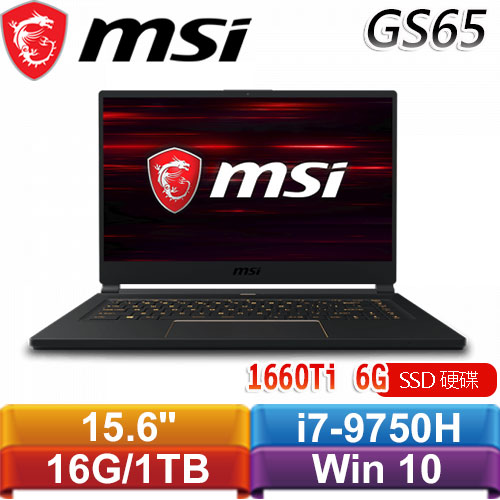 MSI微星 GS65 Stealth 9SD-1026TW 15.6吋旗艦款筆電 GTX1660TI