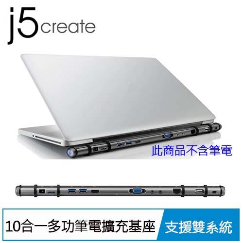 j5create JUD500 USB極緻多功能筆電擴充基座