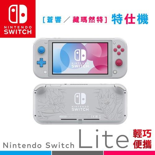 【客訂】任天堂 Nintendo Switch Lite寶可夢 蒼響/藏瑪然特仕版主機(台灣公司貨)