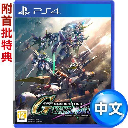 【預購】PS4遊戲《SD 鋼彈 G世代 火線縱橫》中文版