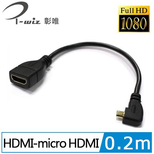 i-wiz Micro HDMI公 90度/HDMI母轉接線 20公分 HD-55