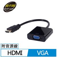伽利略 HDMI to VGA 轉接線 附 (HDTVGA)