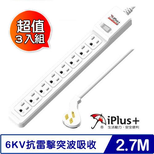 【三入裝】iPlus保護傘 PU-3188H 3孔1開8插延長線 2.7M